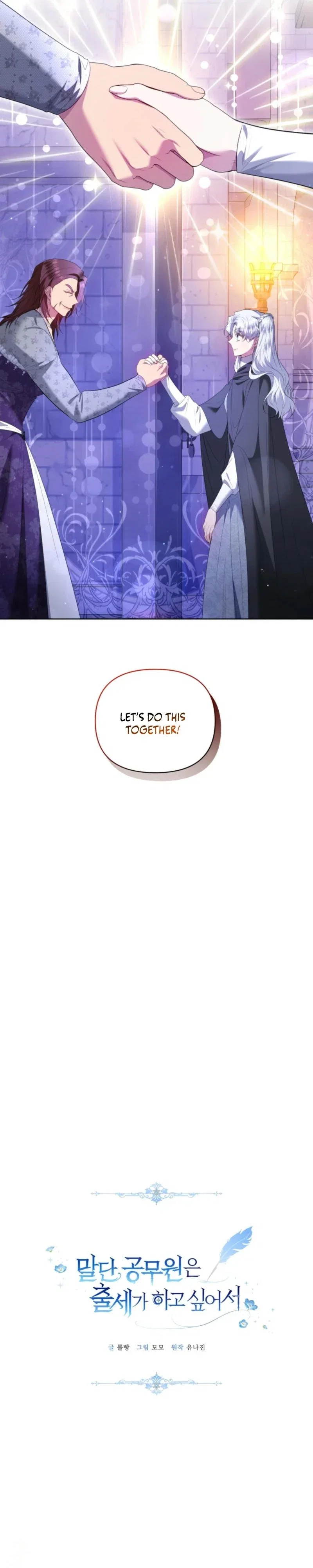 The Low-Ranking Civil Servant Wants to Achieve Success Chapter 12 - Page 32