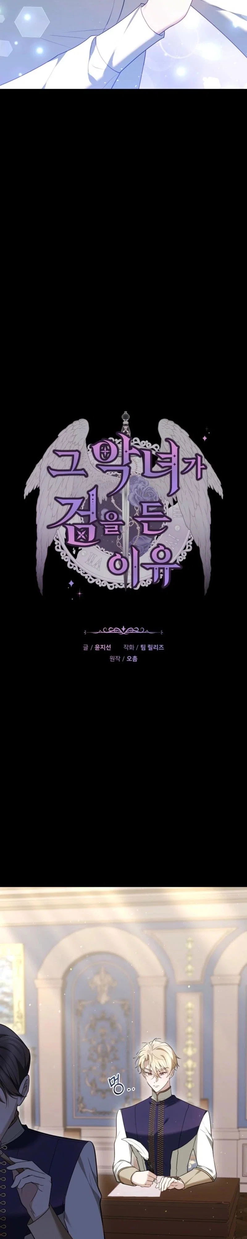 The Reason Why That Villainess Picked Up A Sword Chapter 18 - Page 14