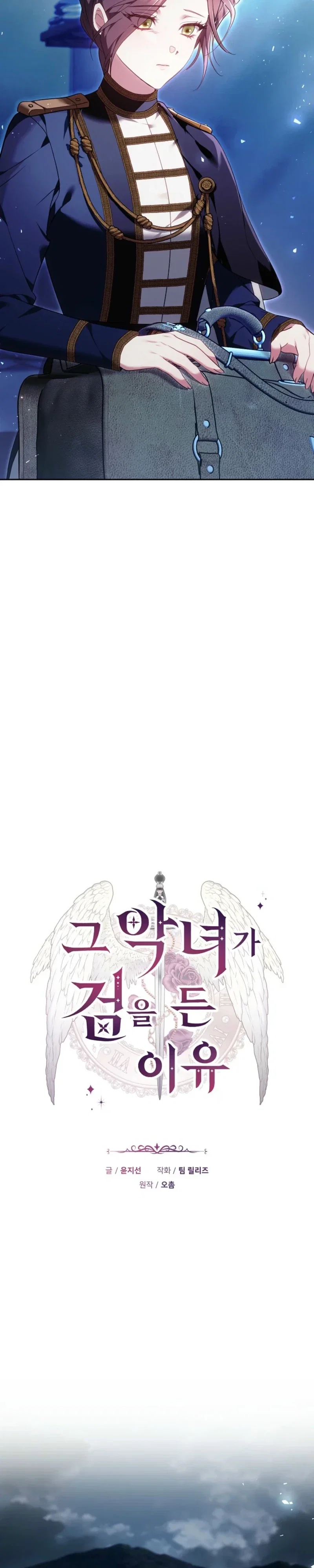 The Reason Why That Villainess Picked Up A Sword Chapter 58 - Page 23