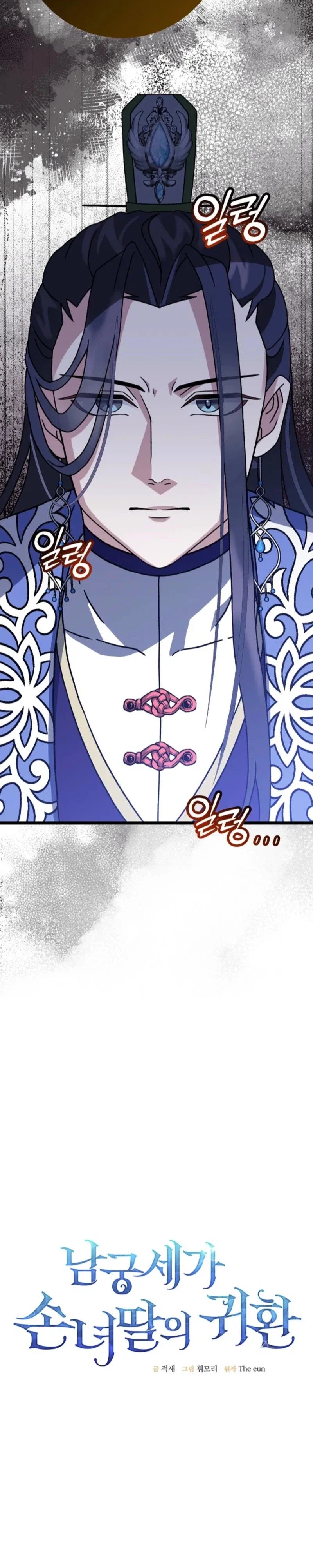 The Return of the Namgoong Clan’s Granddaughter Chapter 15 - Page 14