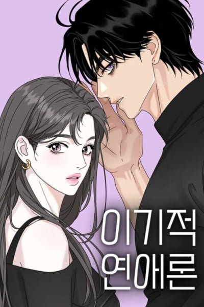 The Selfish Romance cover