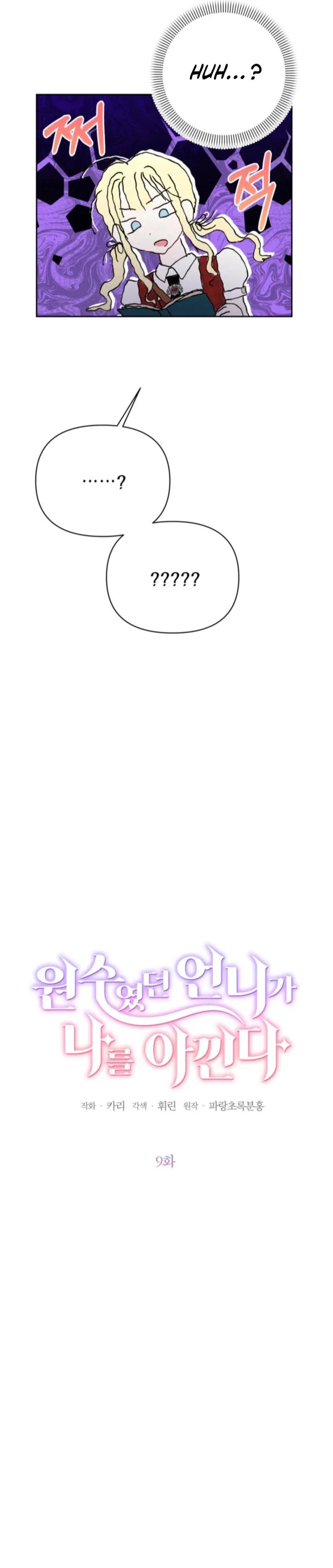 The Sister Who Once Hated Me Now Loves Me Chapter 9 - Page 3