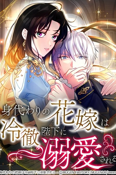 Read The Substitute Bride is Doted On by the Coldhearted Emperor manga online free