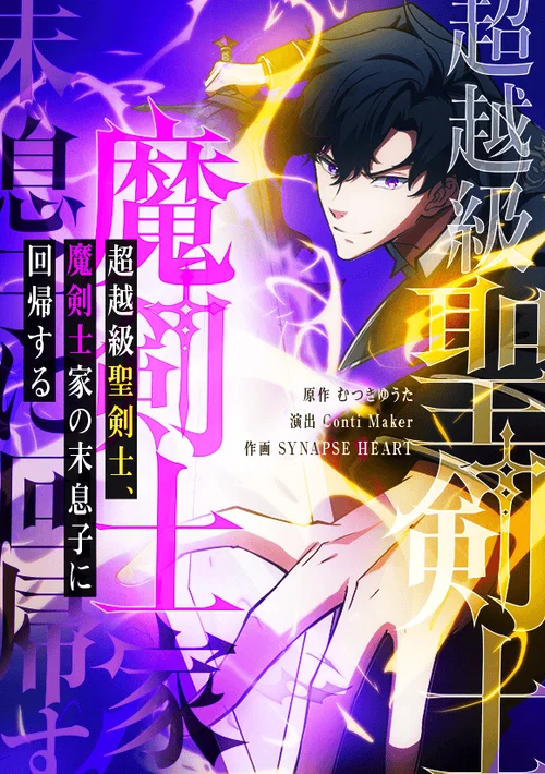 Read The Transcendent Holy Swordsman Regresses as the Youngest Son of a Magic Swordsman Family manga online free