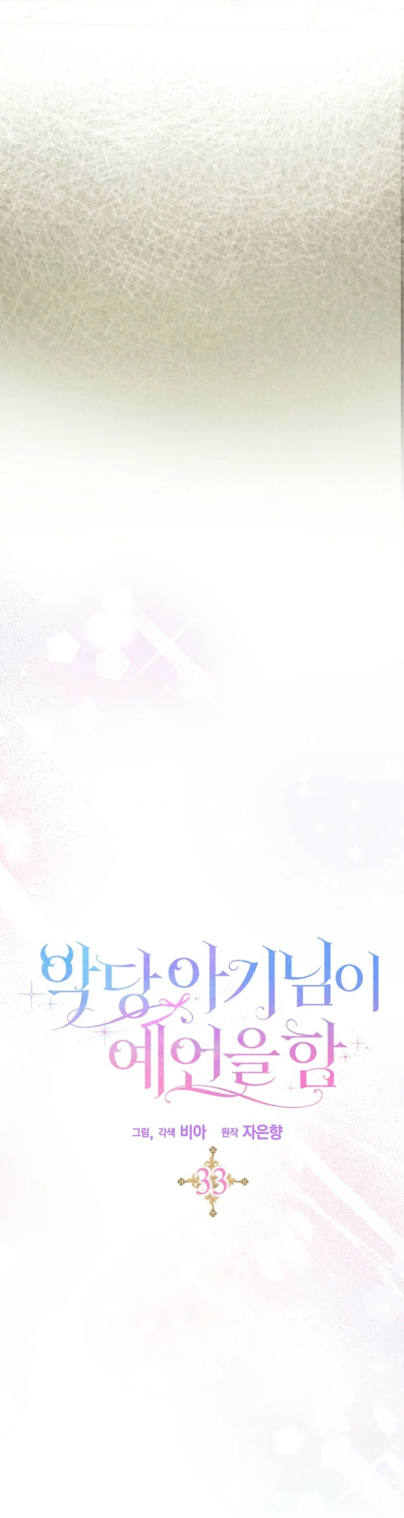 The Villain Baby Makes a Prophecy Chapter 33 - Page 16