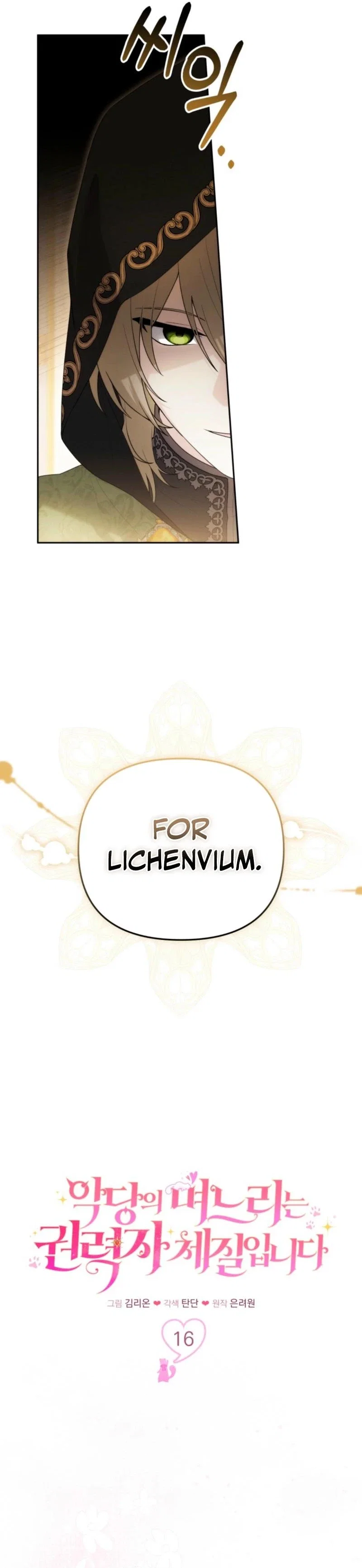 The Villain’s Daughter in law is Inherently Powerful Chapter 17 - Page 15