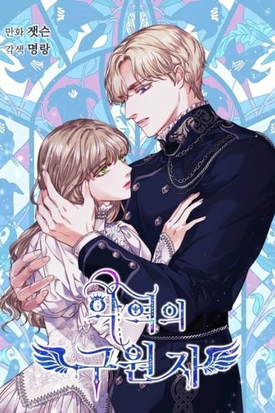 The Villain's Savior cover