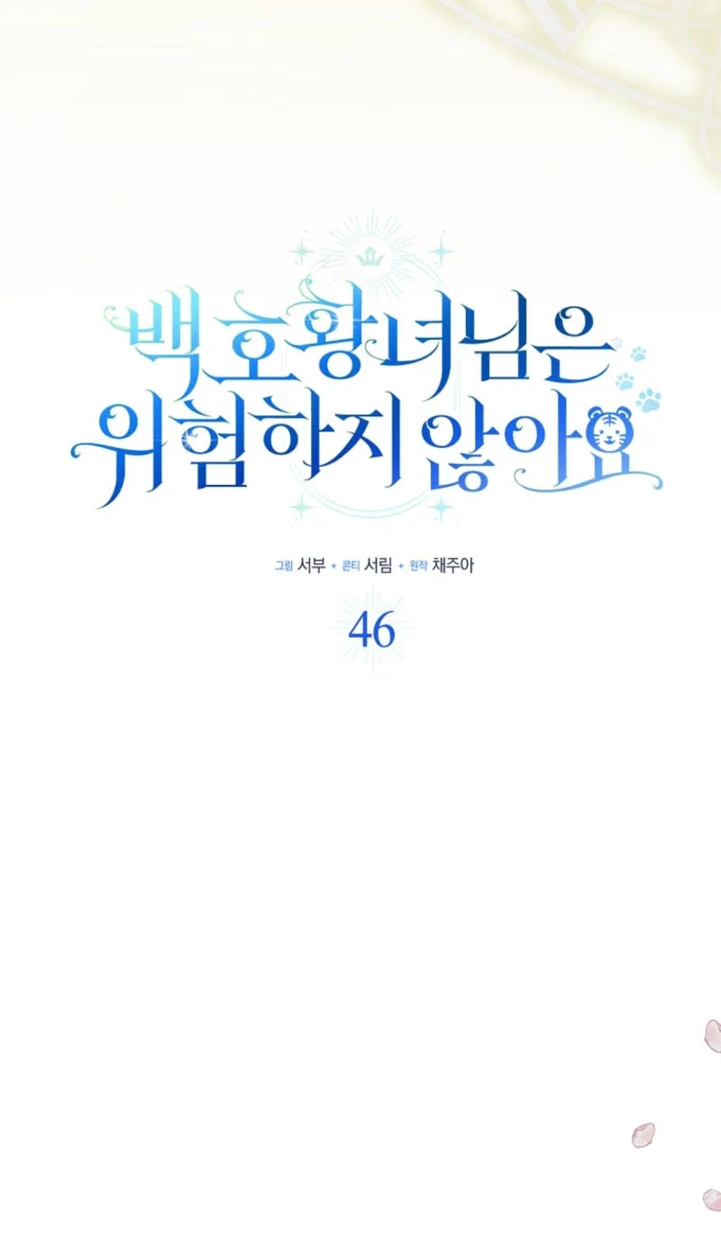 The White Tiger Princess is Not in Danger Chapter 46 - Page 7