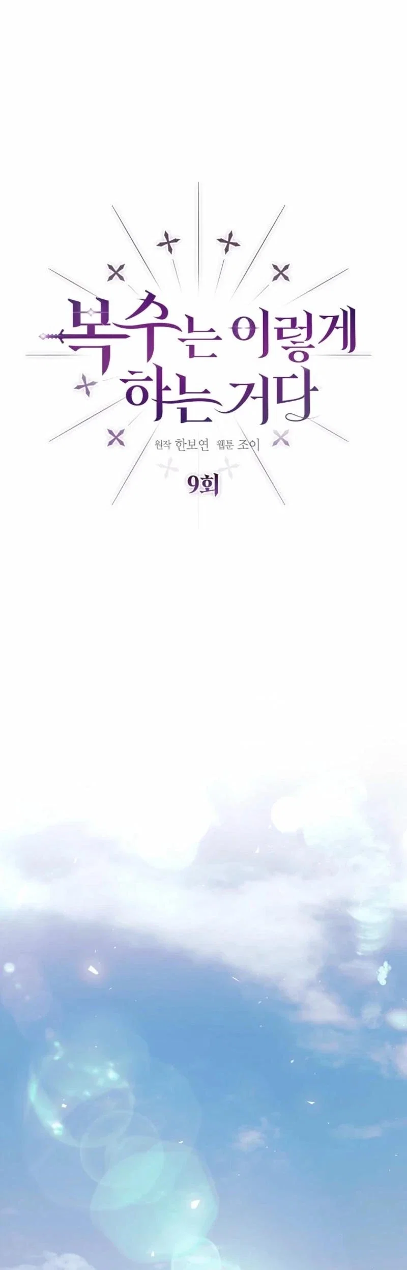 This Is How Revenge Is Done Chapter 9 - Page 22