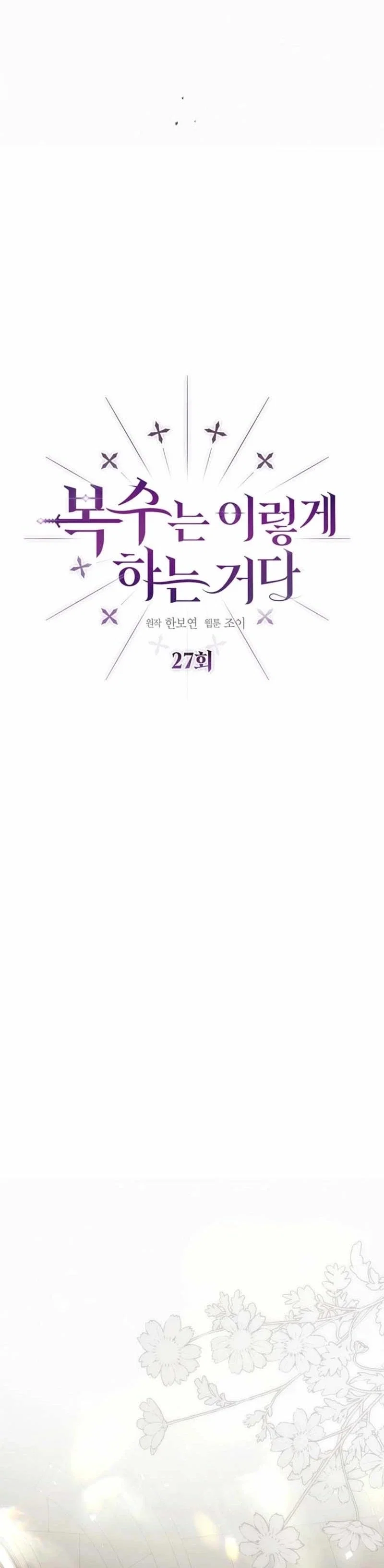 This Is How Revenge Is Done Chapter 27 - Page 24