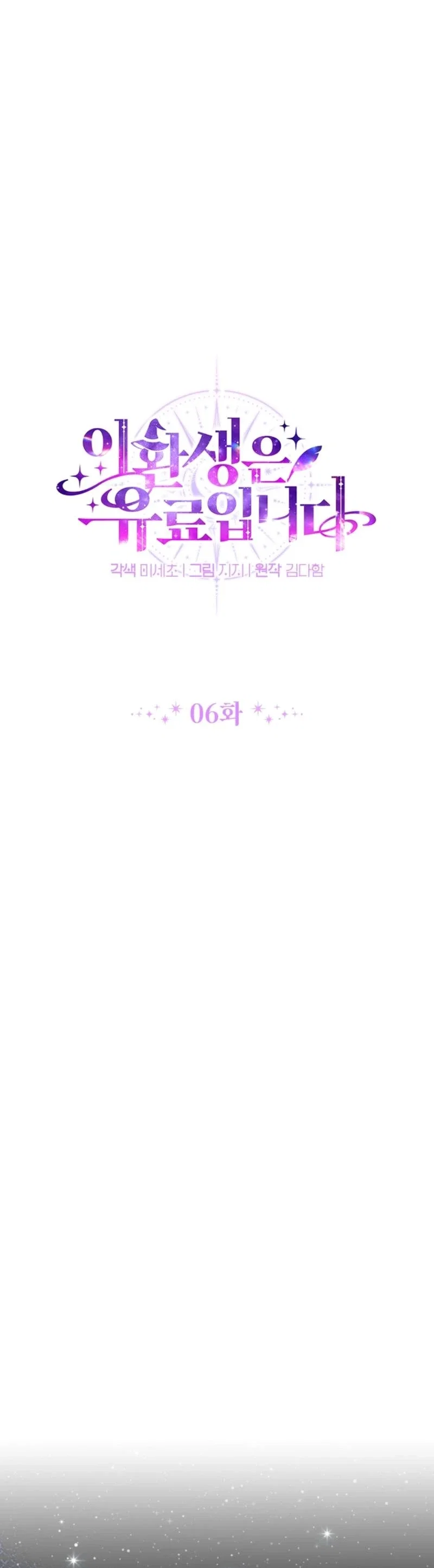 This Reincarnation Comes at a Price Chapter 6 - Page 14