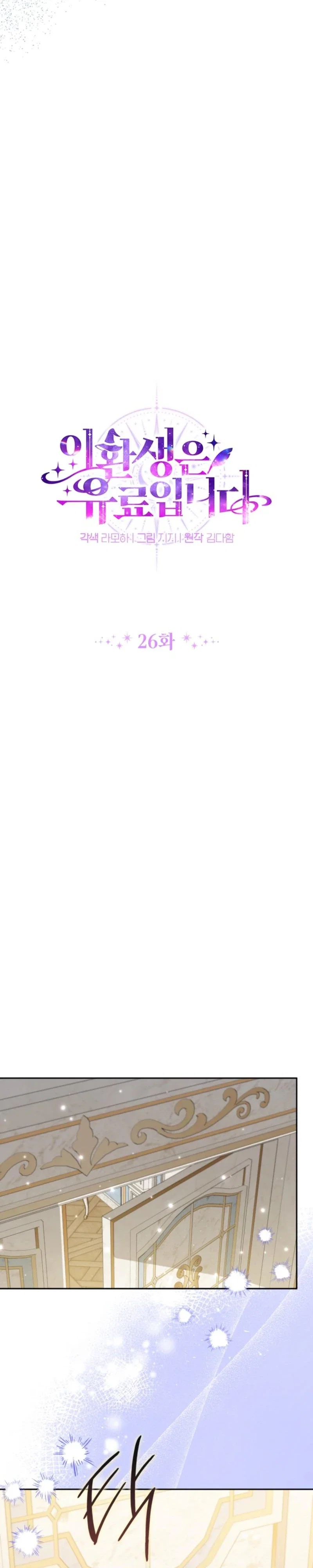 This Reincarnation Comes at a Price Chapter 26 - Page 8