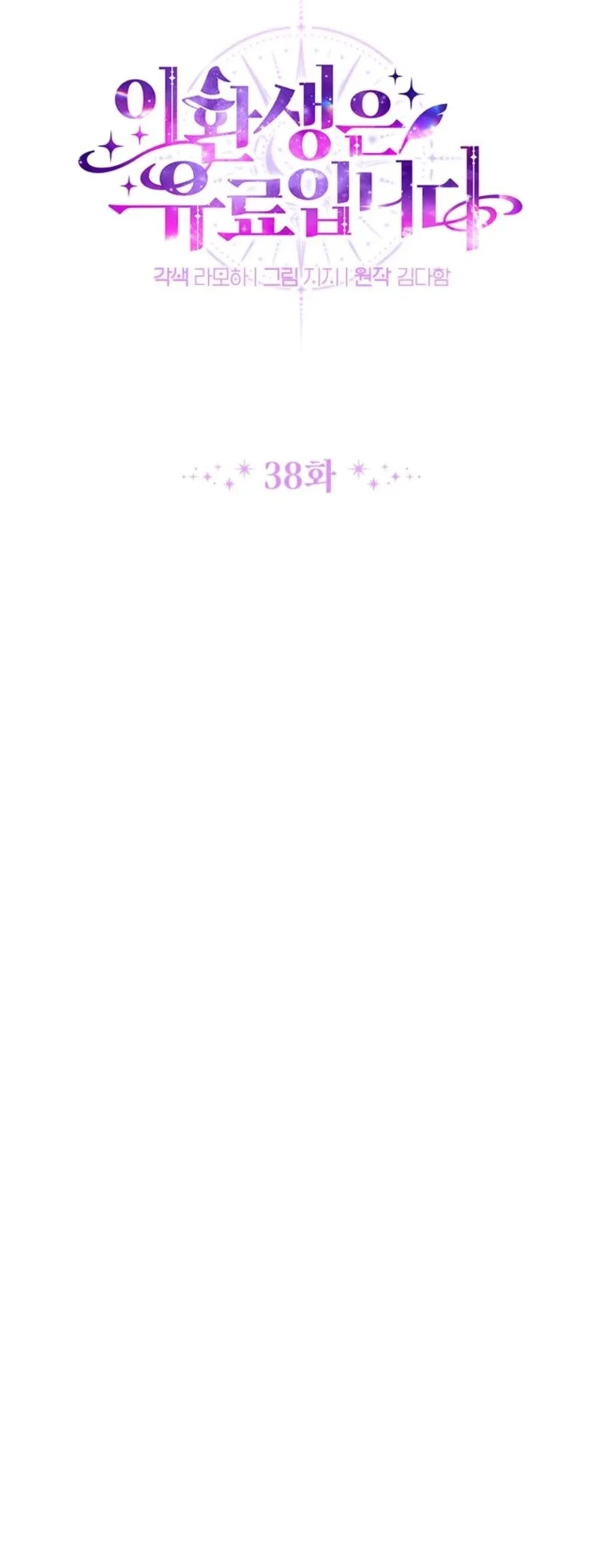 This Reincarnation Comes at a Price Chapter 38 - Page 11