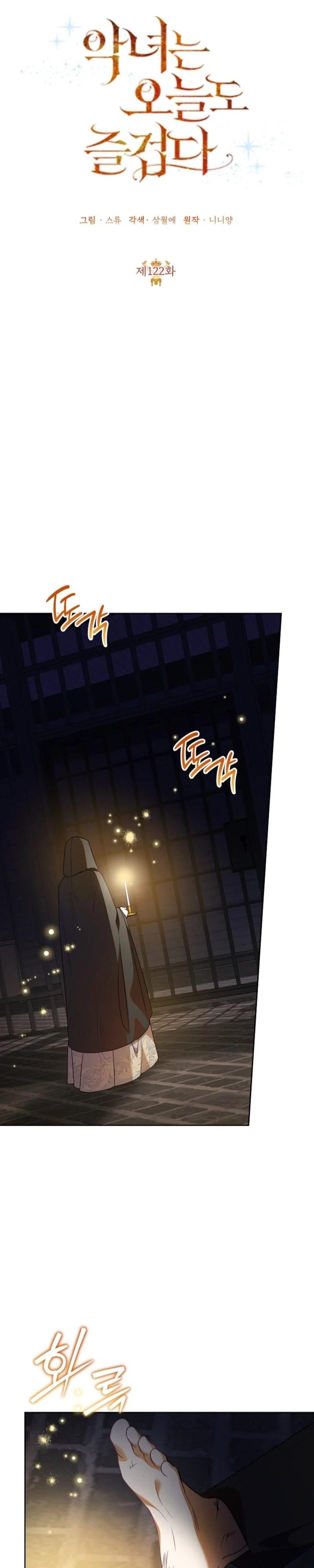 Today the Villainess has Fun Again Chapter 122 - Page 4