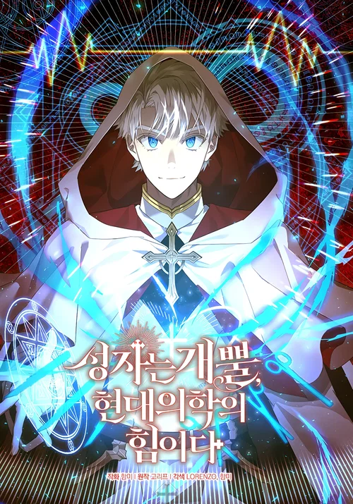 To Hell With Being A Saint, I'm A Doctor cover