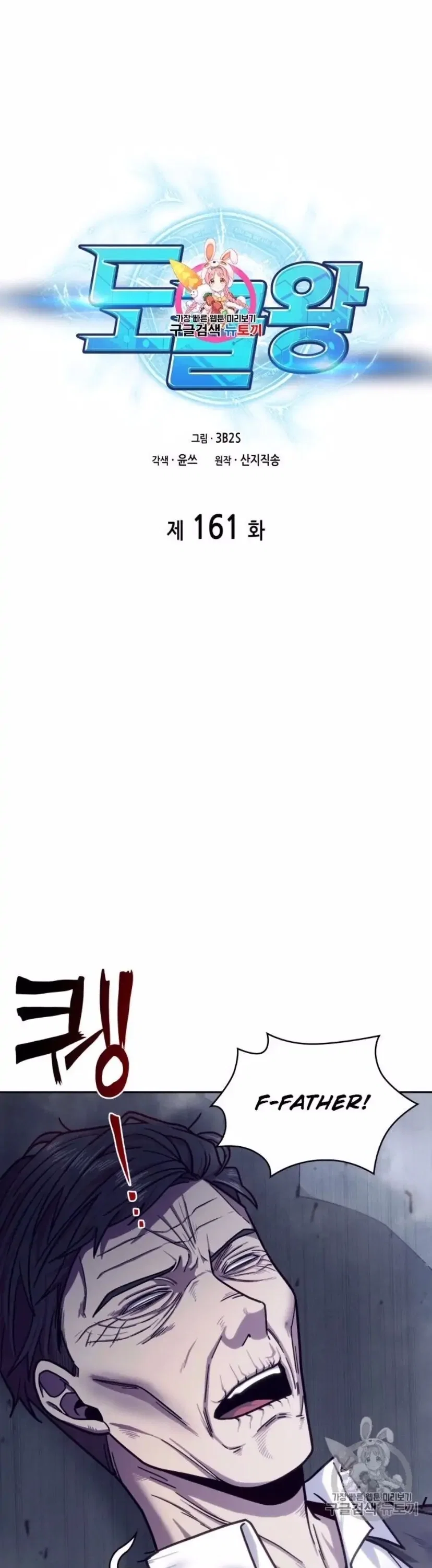 Tomb Raider King Chapter 161 - Page 1