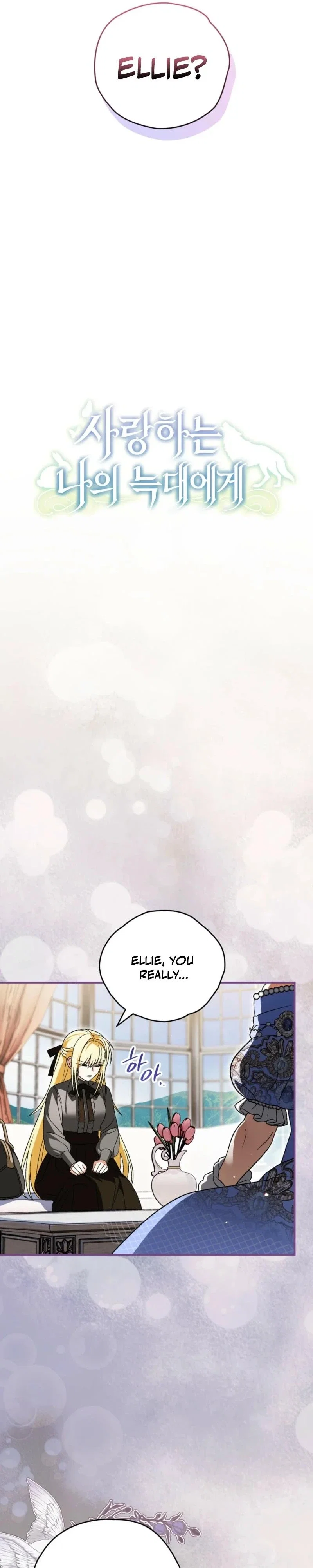 To My Dear Wolf Chapter 31 - Page 7