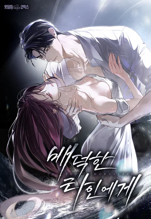 To Your Moralless [Complete Edition]