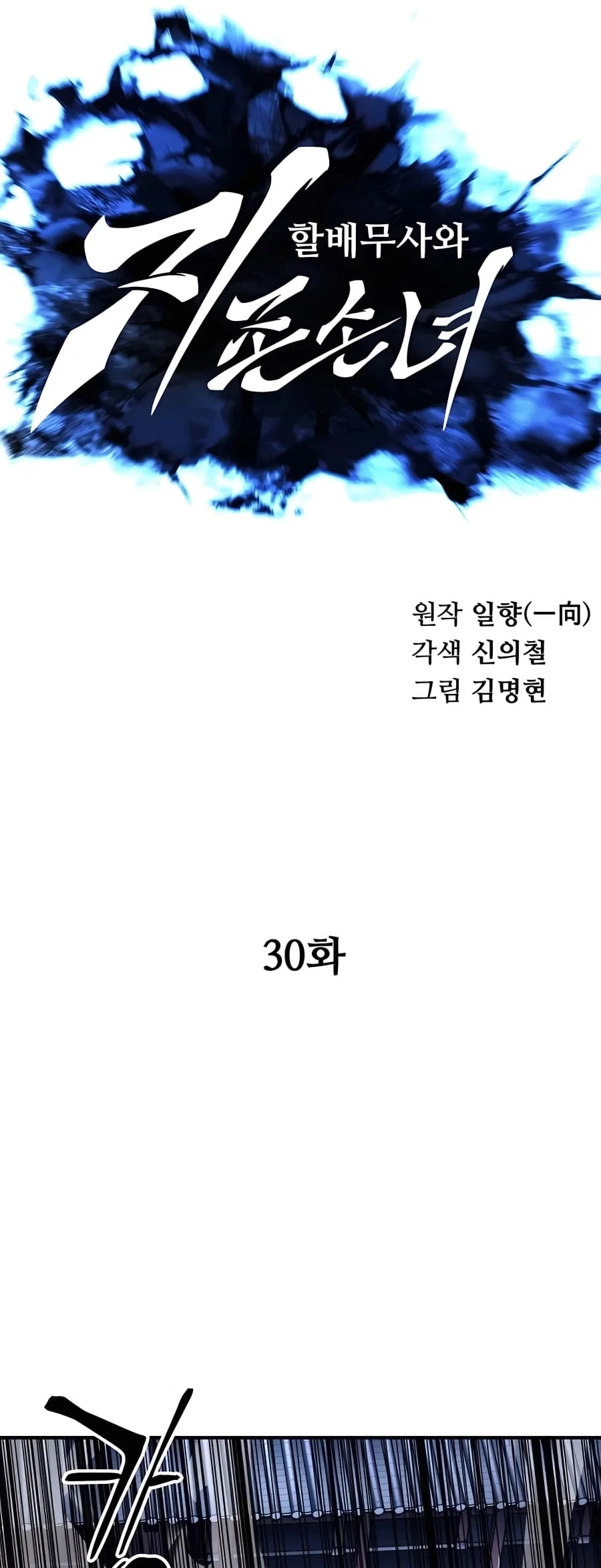Warrior Grandpa and Supreme Granddaughter Chapter 30 - Page 20