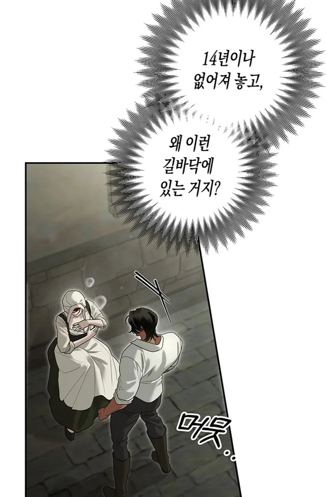 What Overflows Chapter 1 - Page 38
