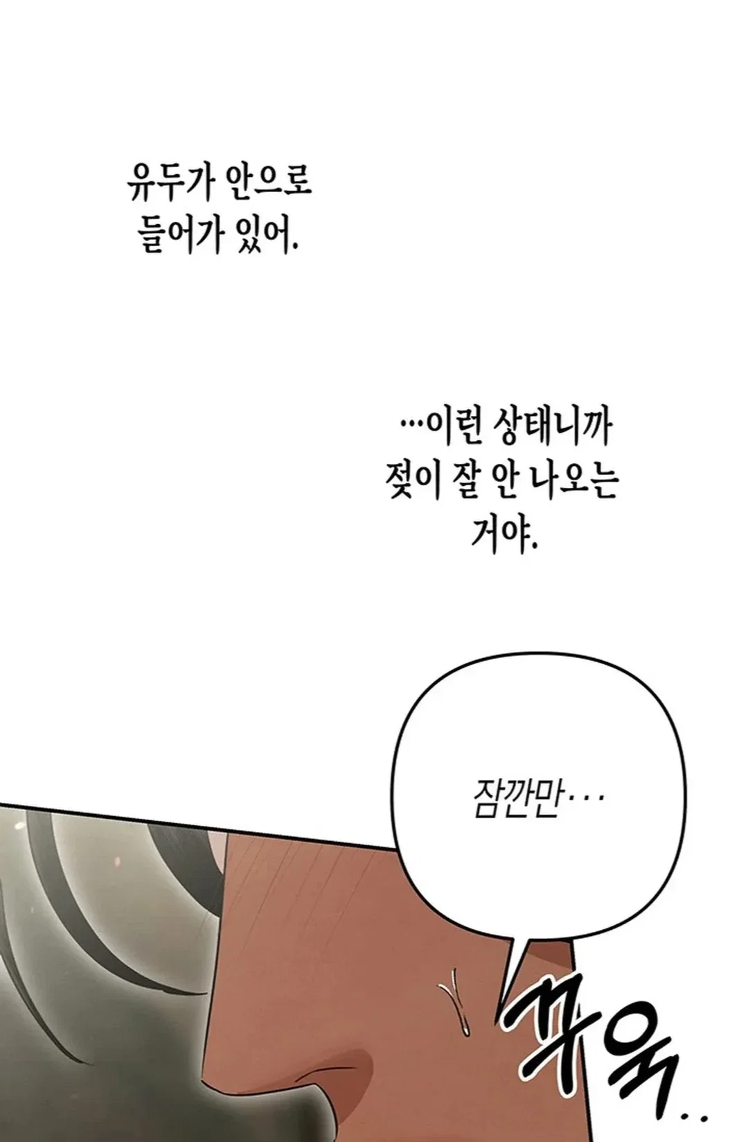 What Overflows Chapter 1 - Page 48