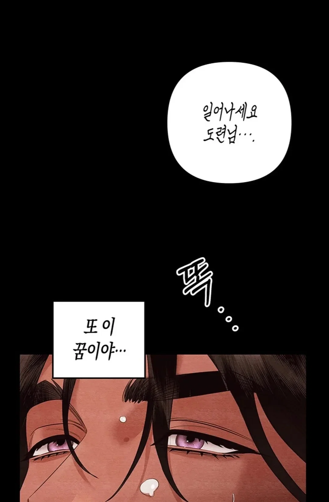 What Overflows Chapter 2 - Page 3