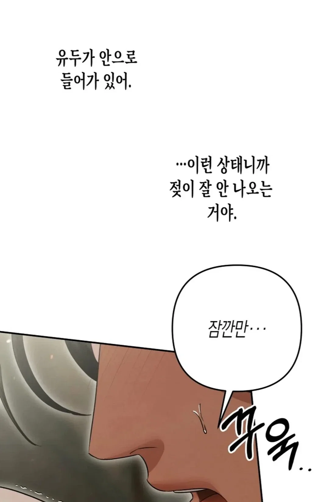 What Overflows Chapter 2 - Page 56