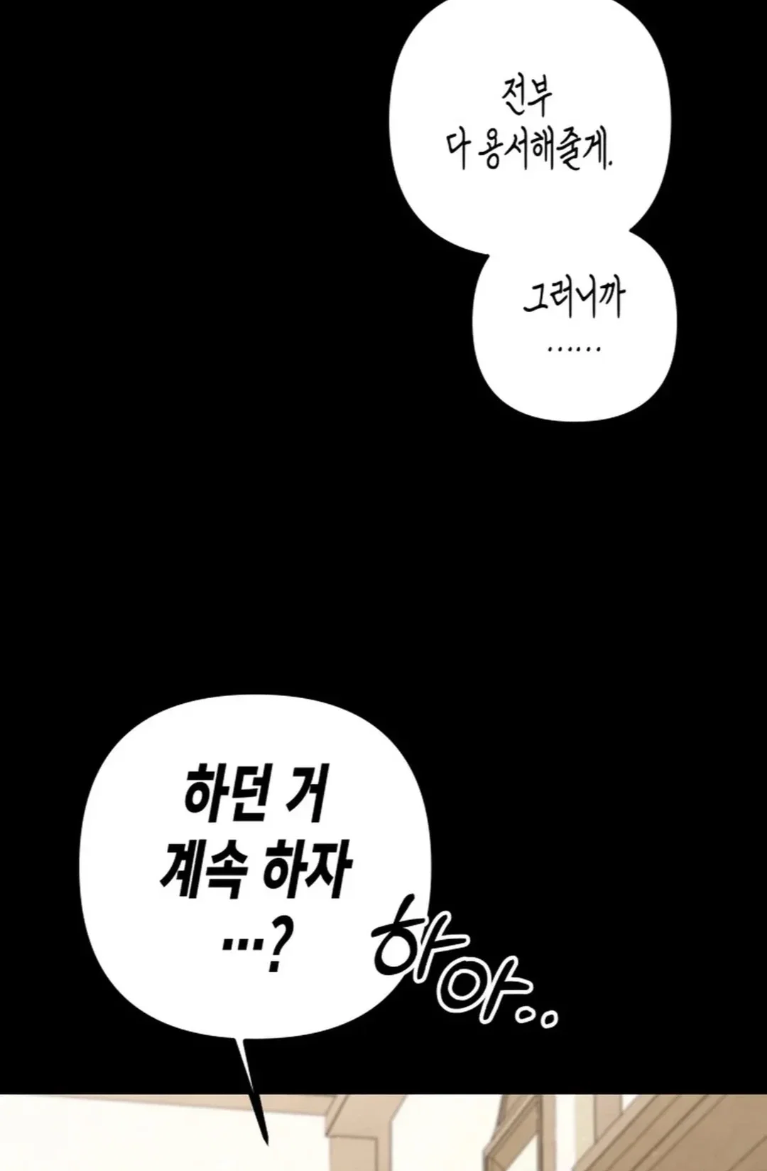 What Overflows Chapter 3 - Page 17