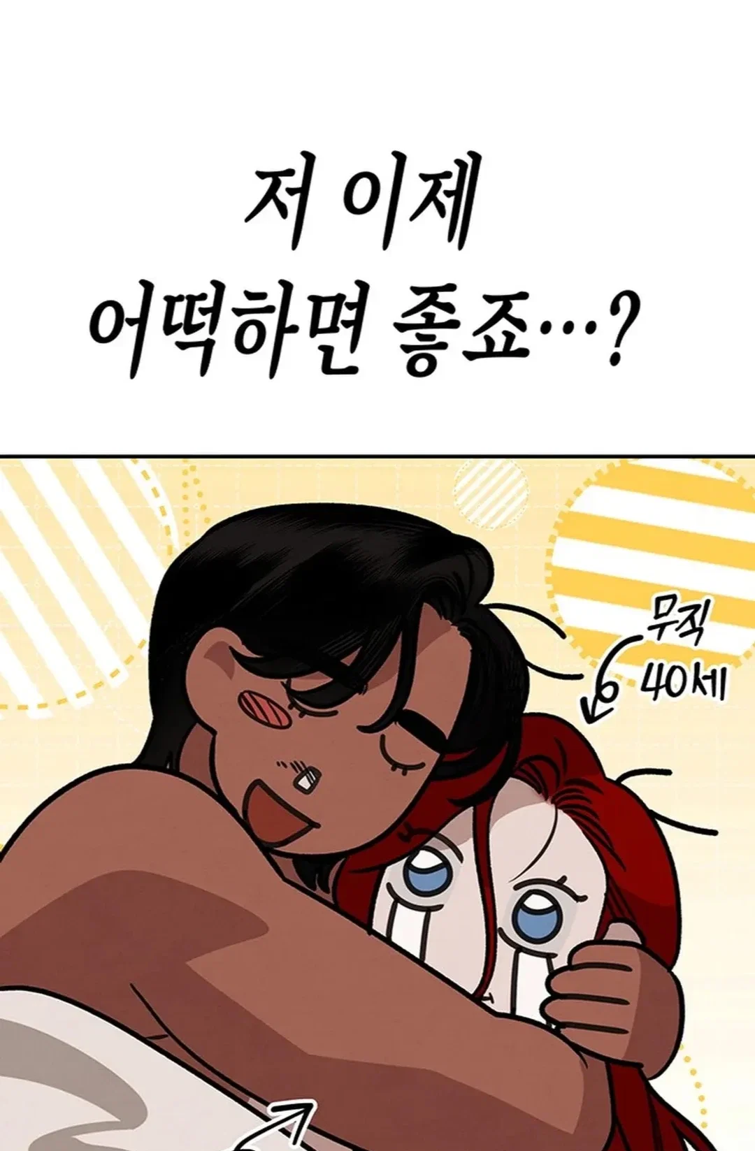 What Overflows Chapter 3 - Page 89