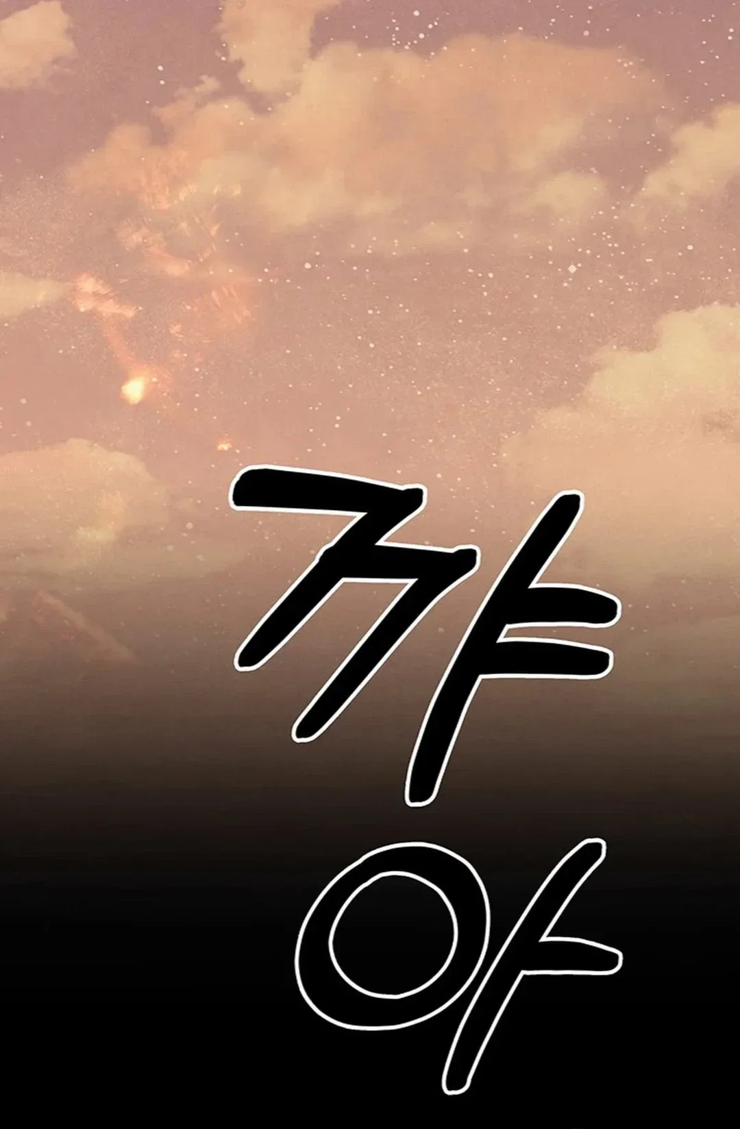 What Overflows Chapter 3 - Page 94