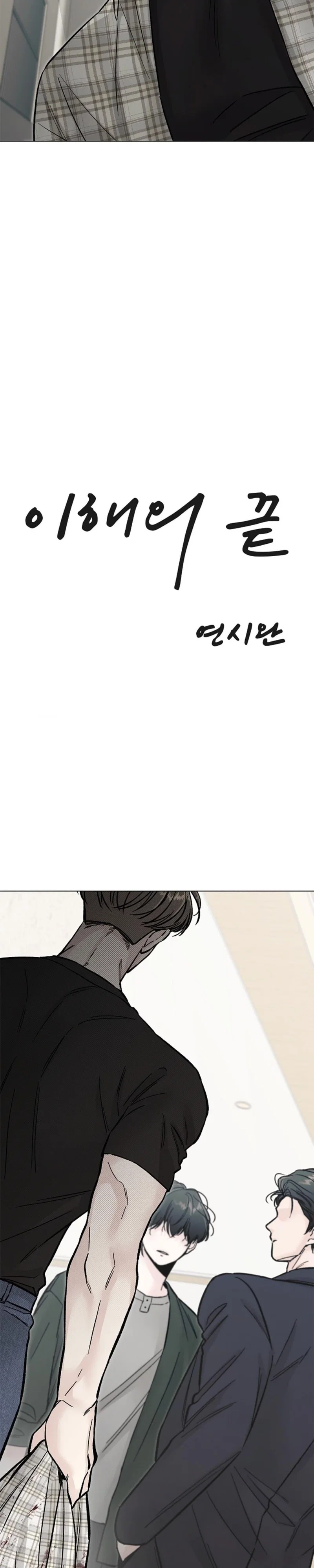 Where Understanding Ends Chapter 21 - Page 7