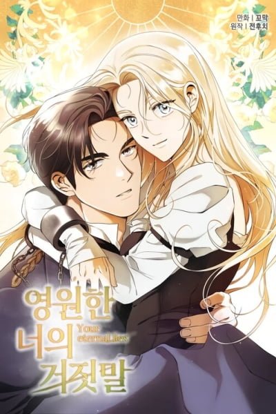 Your Eternal Lies cover