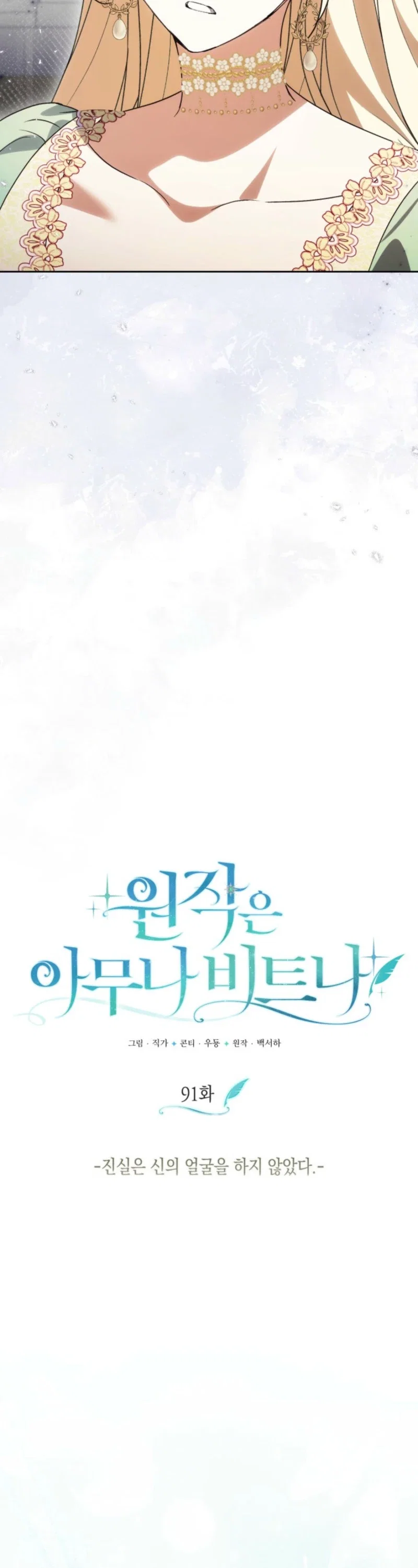 You Think It's Easy Rewriting A Story? Chapter 91 - Page 15