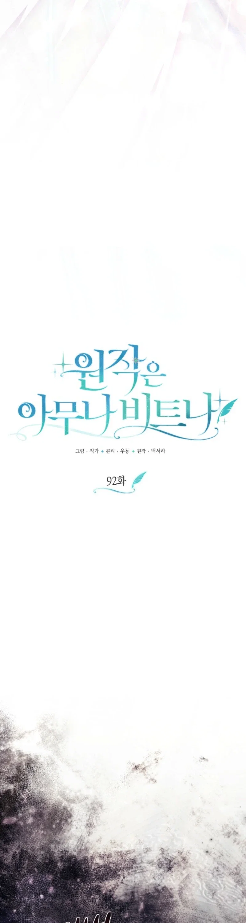 You Think It's Easy Rewriting A Story? Chapter 92 - Page 9